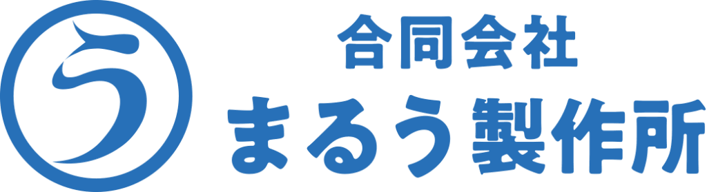 合同会社まるう製作所