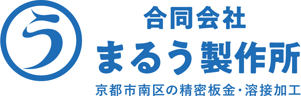 京都府京都市の金属加工なら合同会社まるう製作所｜小ロット品・特注品も対応いたします。